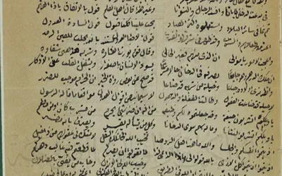 أرجوزة في ذمّ التدخين للعلَّامة الشيخ عمر الزيادي