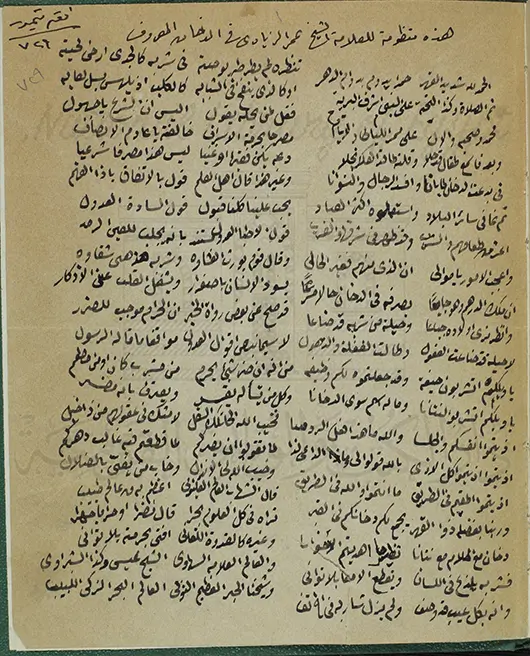 أرجوزة في ذمّ التدخين للعلَّامة الشيخ عمر الزيادي
