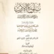 بلوغ الأرب بشرح قصيدة من كلام العرب